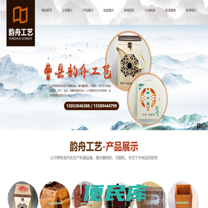 曹县韵舟工艺品有限公司
