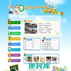 湖南农业大学幼儿园欢迎您！