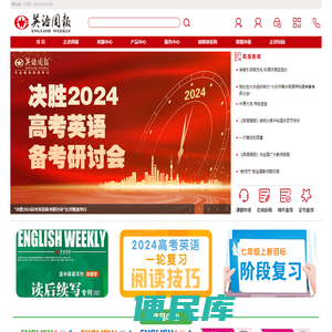 《英语周报》官方网站