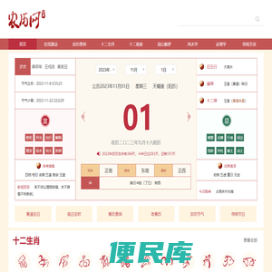 农历网