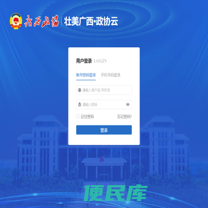 广西政协