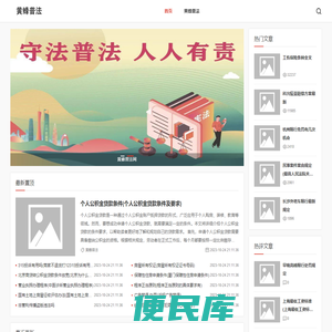 黄蜂普法网