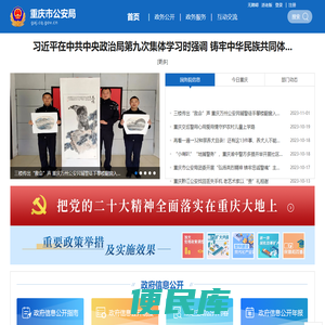 重庆市公安局