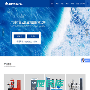 白云水泵,清水泵,消防泵,排污泵,广州市白云泵业集团有限公司