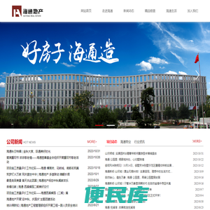 山东海通地产有限责任公司