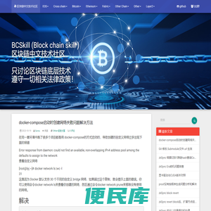 区块链中文技术社区