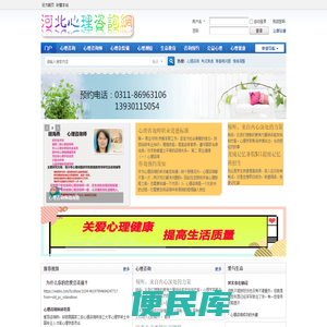 河北心理咨询网