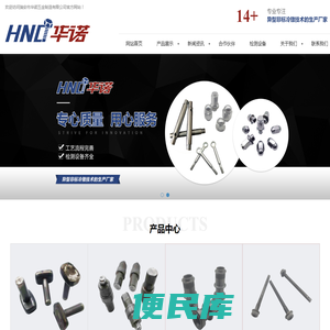 华诺五金首页