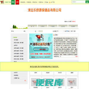 清远乐舒源保健品有限公司网站首页