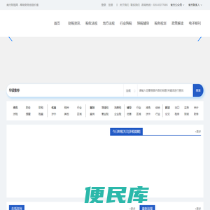 南方财税网