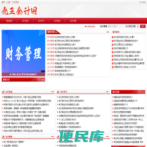 九五会计网