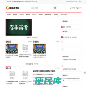 春考
