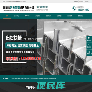 聊城市沪友特钢销售有限公司