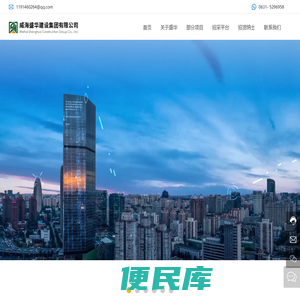 威海盛华建设集团有限公司