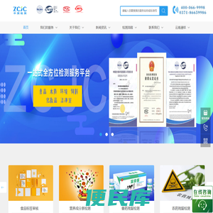 河南中测技术检测服务有限公司