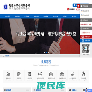 荆楚法律合同服务网