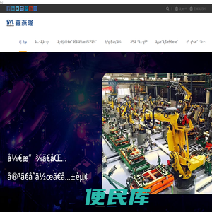 上海鑫燕隆汽车装备制造有限公司