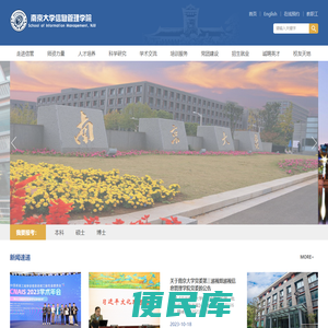 信息管理学院