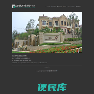 大连现代城市景观设计有限公司
