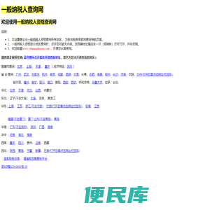 一般纳税人资格查询网
