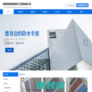 西安楼顶防水工程