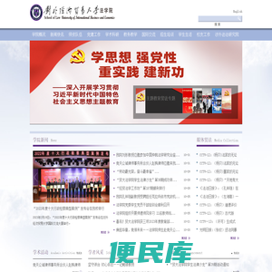 对外经济贸易大学法学院