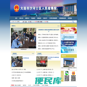 辽宁大连市沙河口区人民检察院