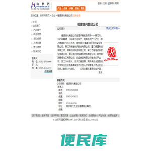 福建锦兴集团公司