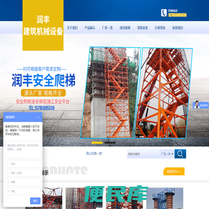 泊头市润丰建筑机械设备厂