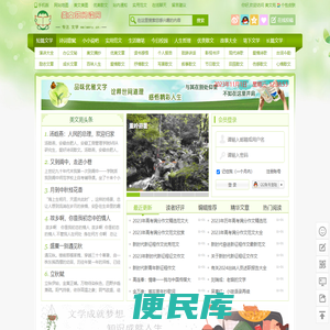 美文苑