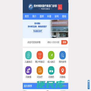 开封胎记医院