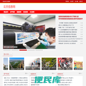 云天信息网，云天城事信息网，云天资讯网站