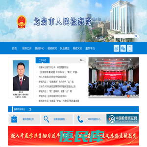 福建省龙岩市人民检察院