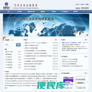 CPCI会议