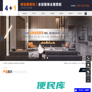 全铝家具定制