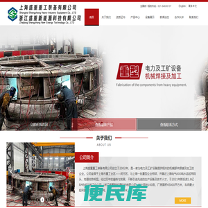 上海盛重重工装备有限公司