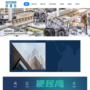 常州沃森仕自动化科技有限公司