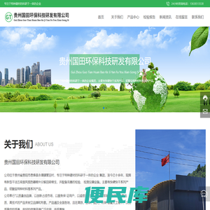 贵州国田环保科技研发有限公司