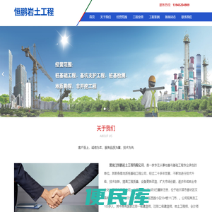 黑龙江恒鹏岩土工程有限公司