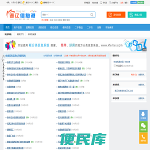 【通辽信息港】