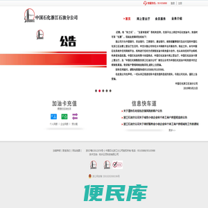 中石化浙江石油分公司客户服务平台