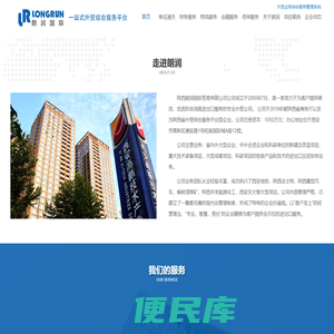 陕西朗润国际贸易有限公司