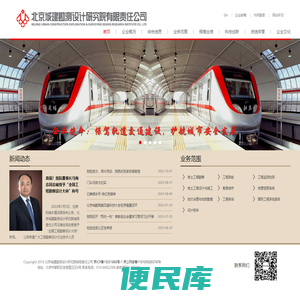北京城建勘测设计研究院有限责任公司