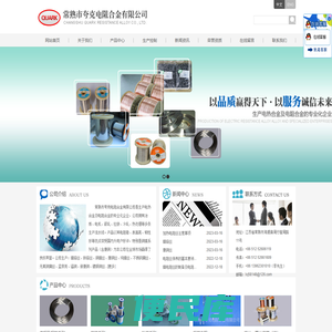 常熟市夸克电阻合金有限公司