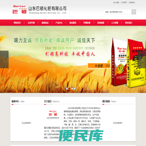 山东巴顿化肥有限公司