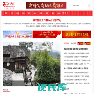 湘西网