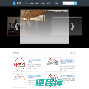 文博行业的信息化方案提供商