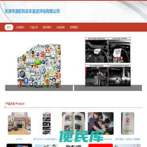 天津市澳町机动车鉴定评估有限公司