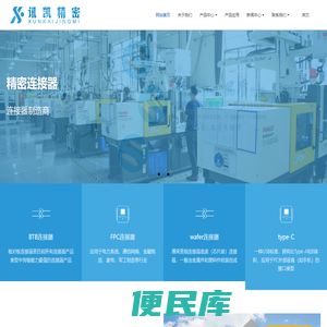 讯凯精密连接器