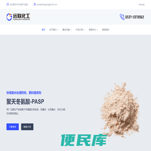 聚天冬氨酸,亚氨基二琥珀酸四钠,PASP,IDS